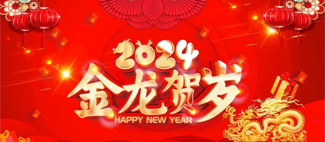 江氧黨政工(gōng)團新年(nián)賀詞